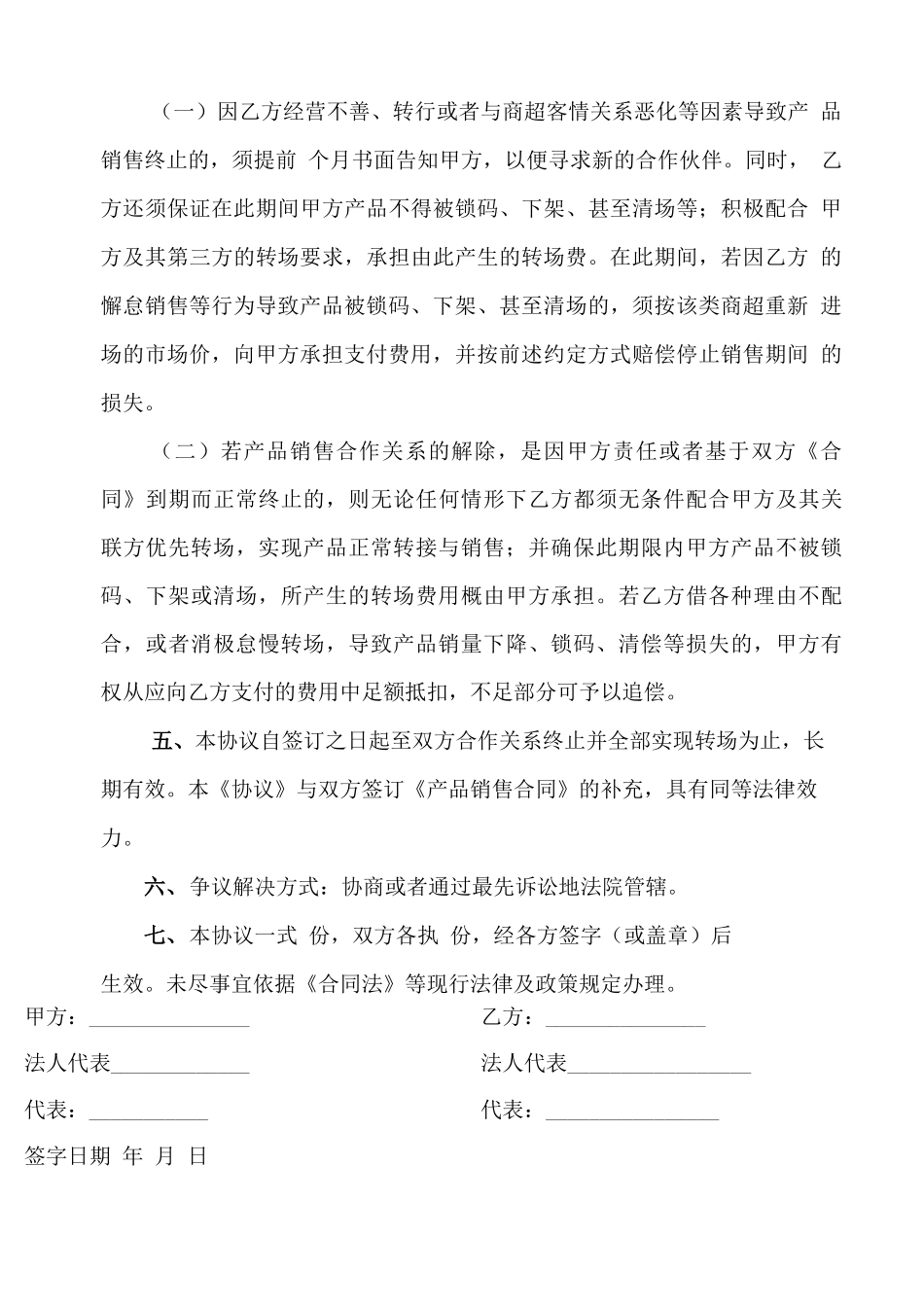 商超条码费合同_第3页