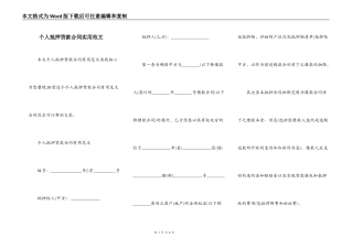 个人抵押贷款合同实用范文