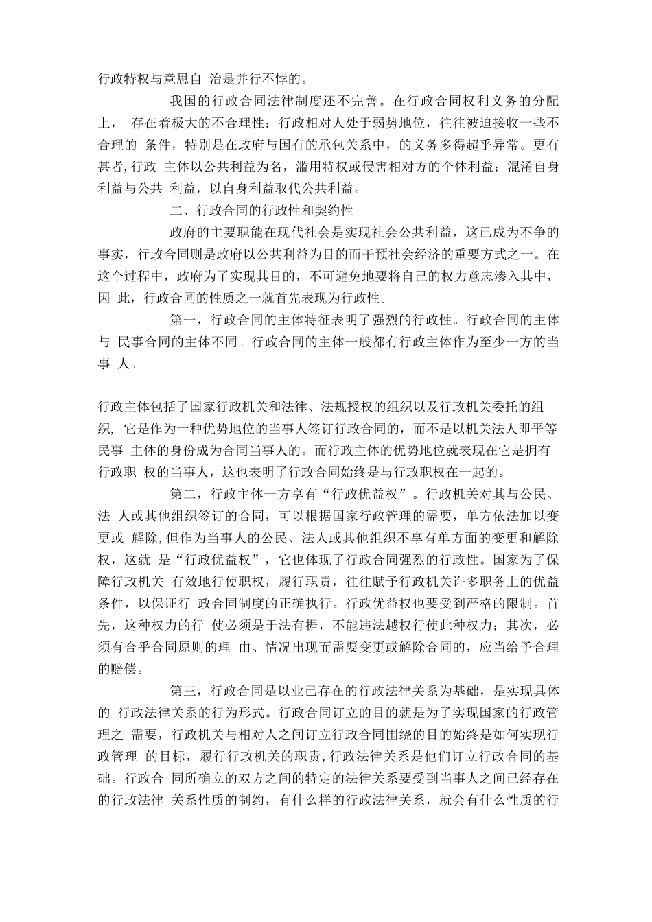 对行政合同的认识与思索_第2页
