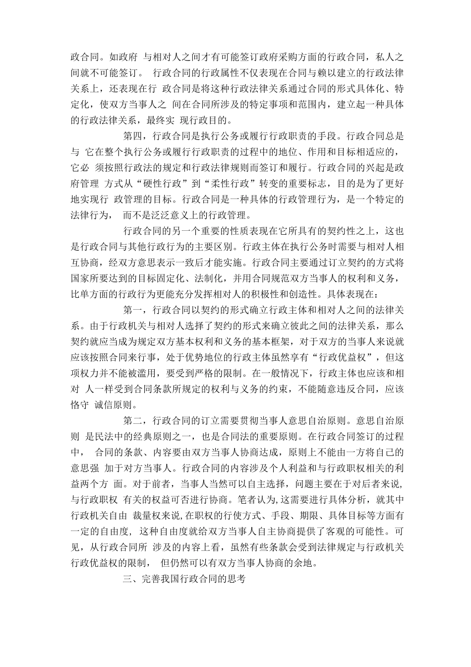 对行政合同的认识与思索_第3页