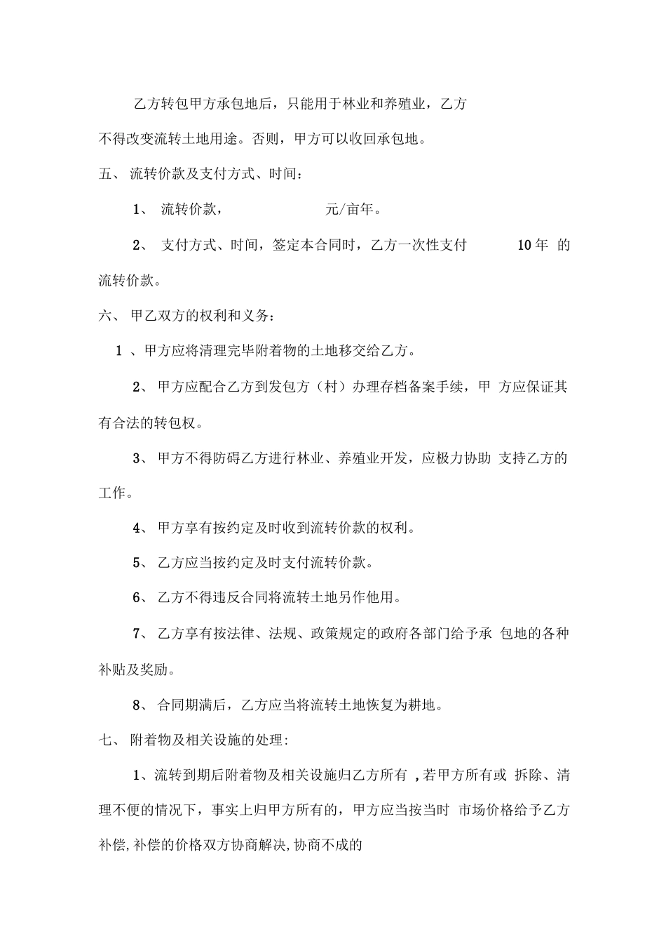 土地流转承包合同书_第2页