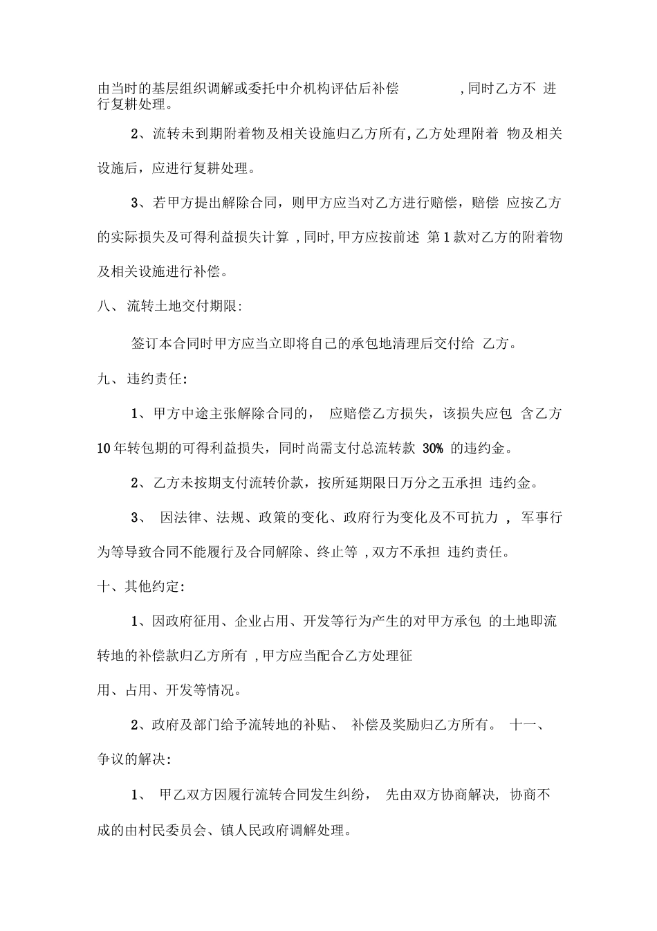 土地流转承包合同书_第3页