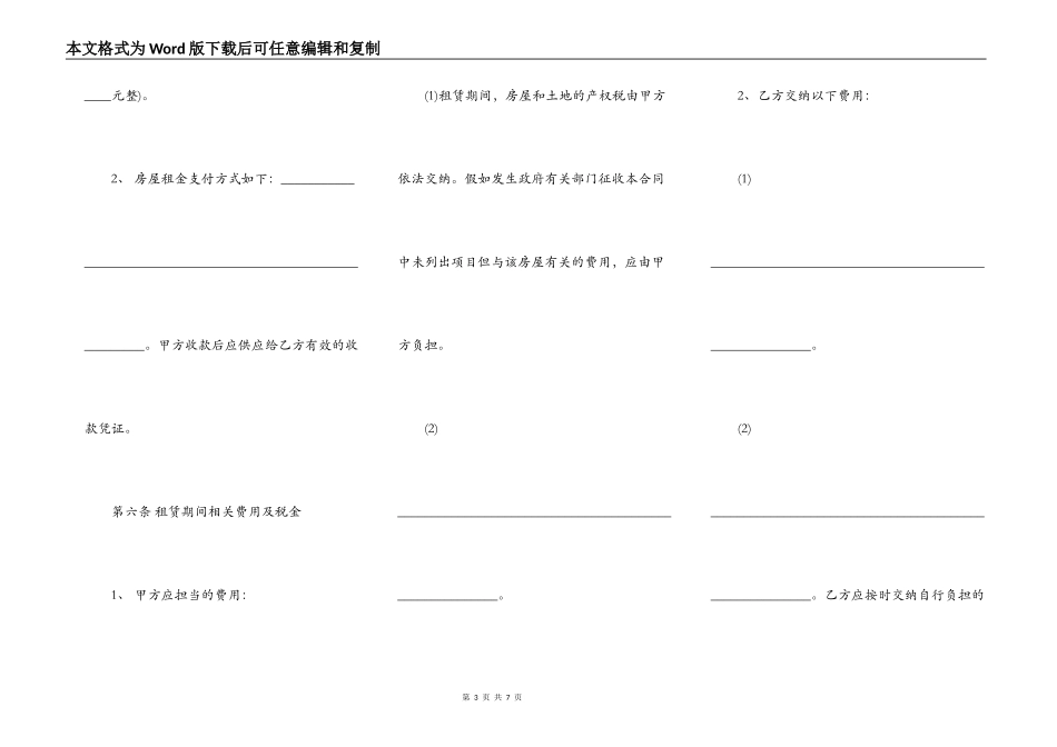 实用商品房房屋租赁合同样式_第3页