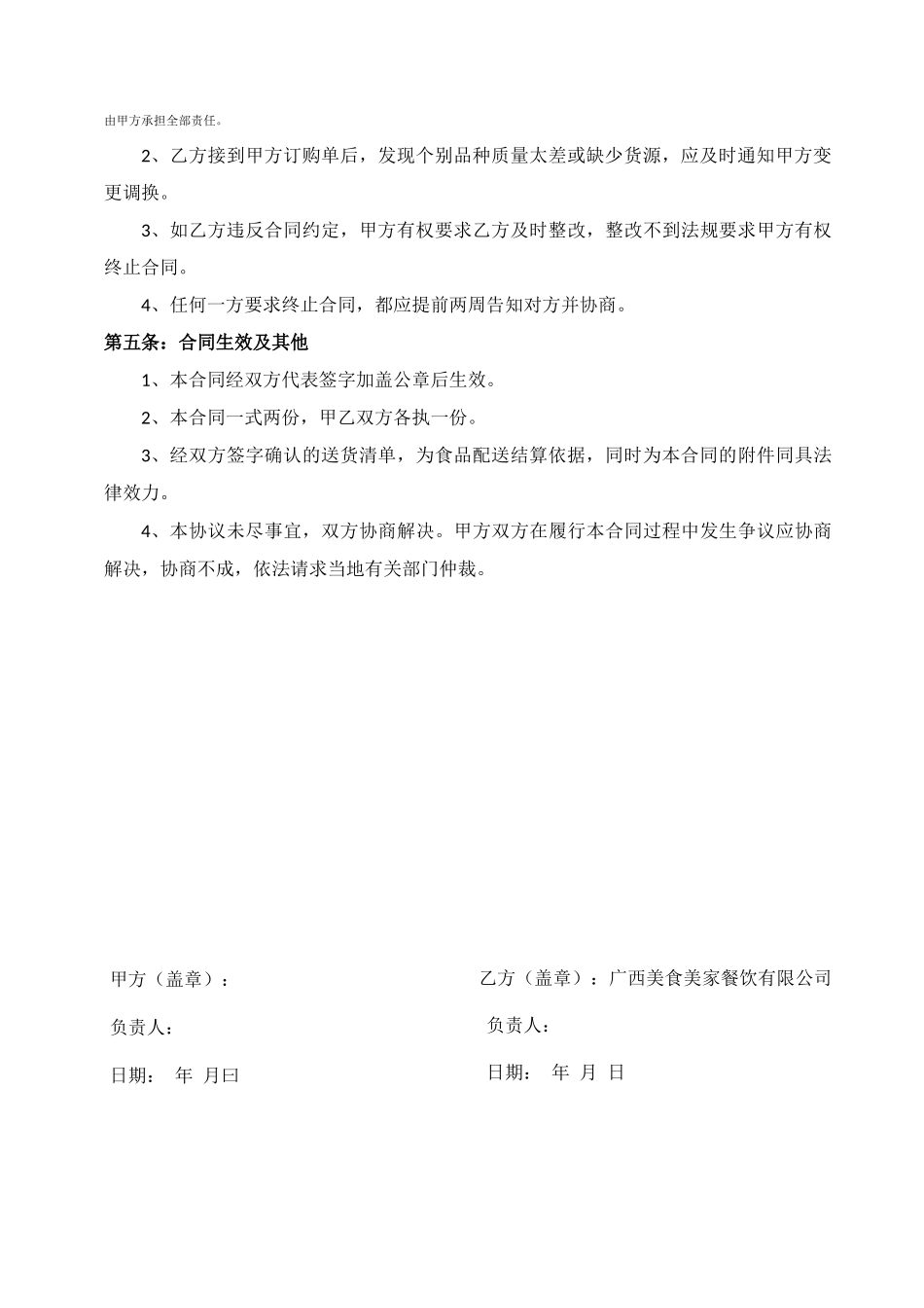 食品配送服务合同_第3页