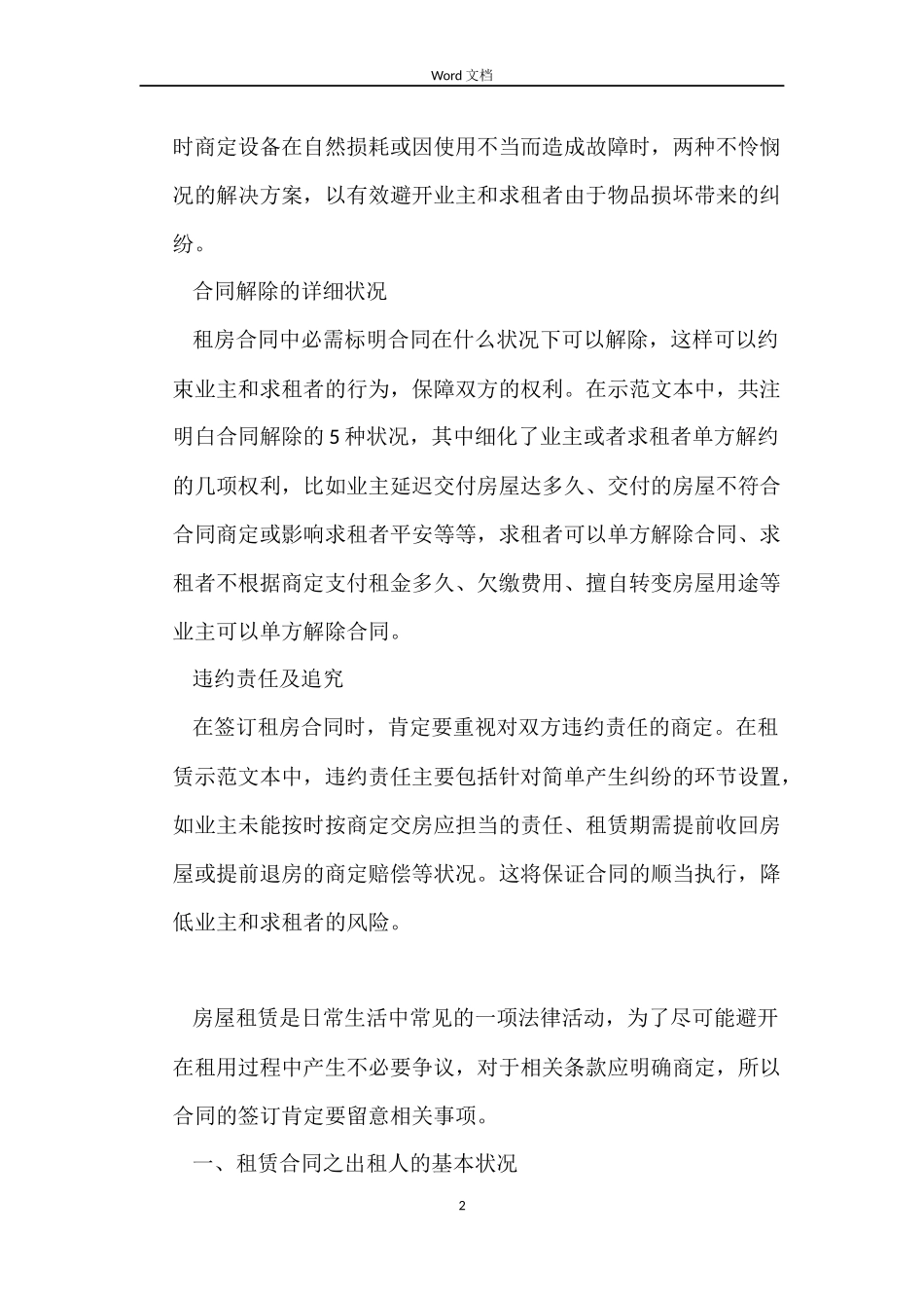 房屋租赁中介版合同_第2页