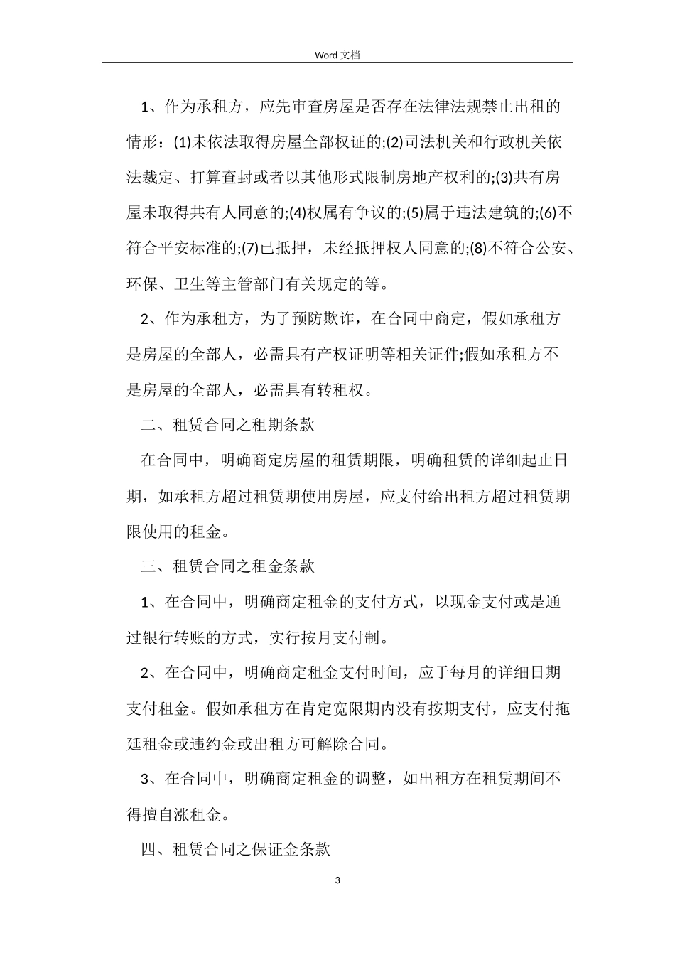 房屋租赁中介版合同_第3页