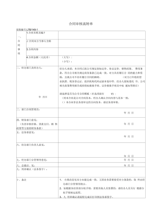 合同审核流转单