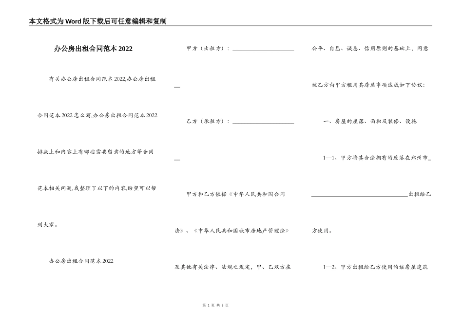 办公房出租合同范本2022_第1页