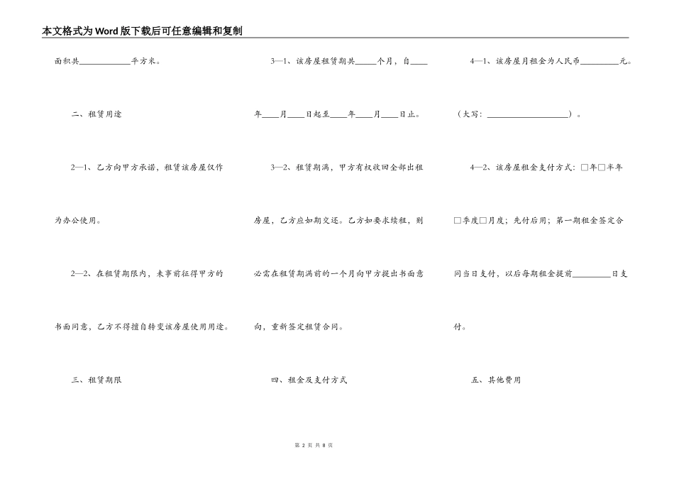 办公房出租合同范本2022_第2页