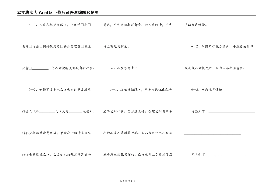办公房出租合同范本2022_第3页
