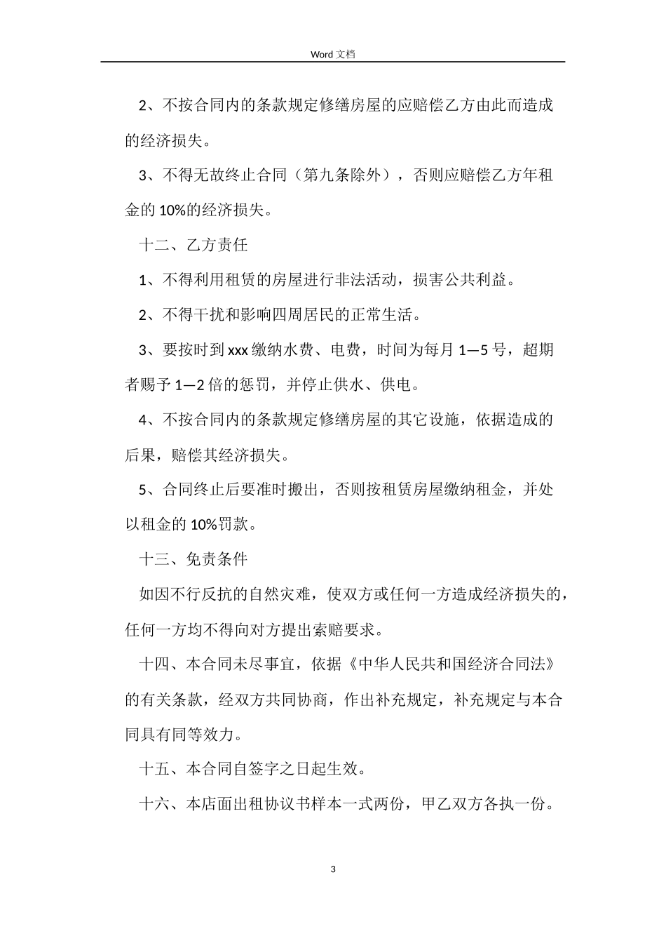 双方房屋租赁的合同范本_第3页