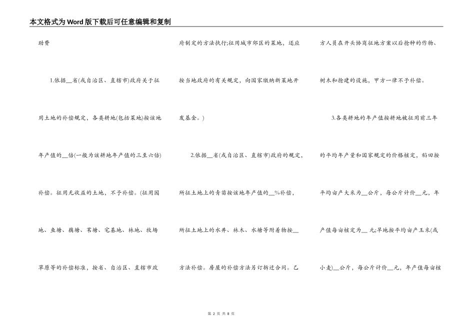 征用土地合同样书_第2页