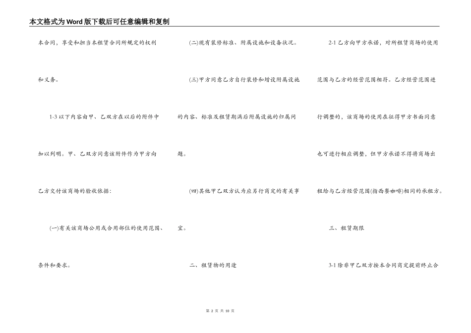 2022商场出租合同范本_第2页