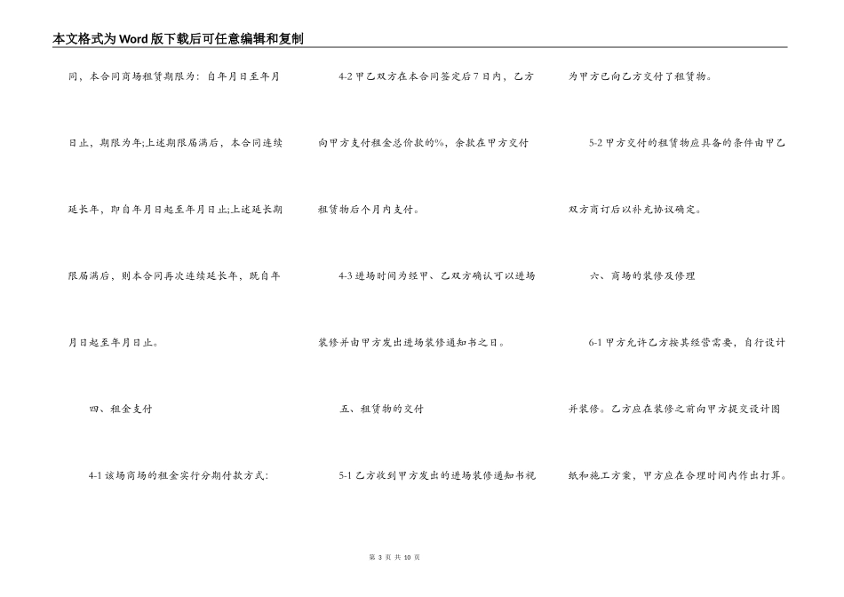2022商场出租合同范本_第3页