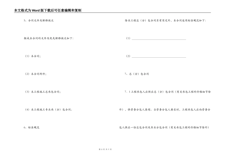 建设工程施工劳务分包合同示范文本_第3页