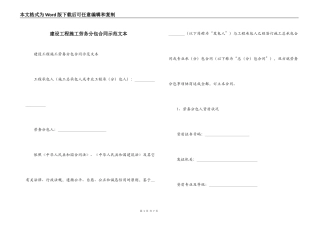 建设工程施工劳务分包合同示范文本
