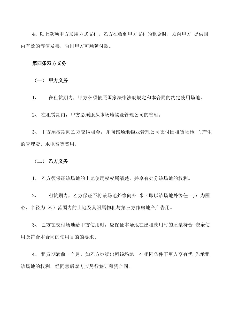 公司场地租赁合同协议书_第2页