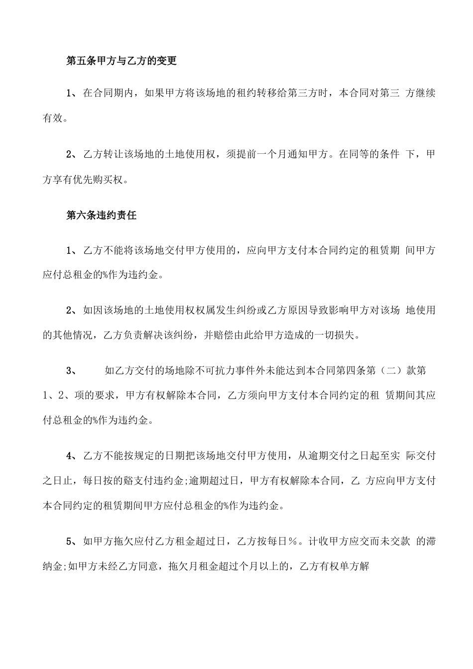 公司场地租赁合同协议书_第3页