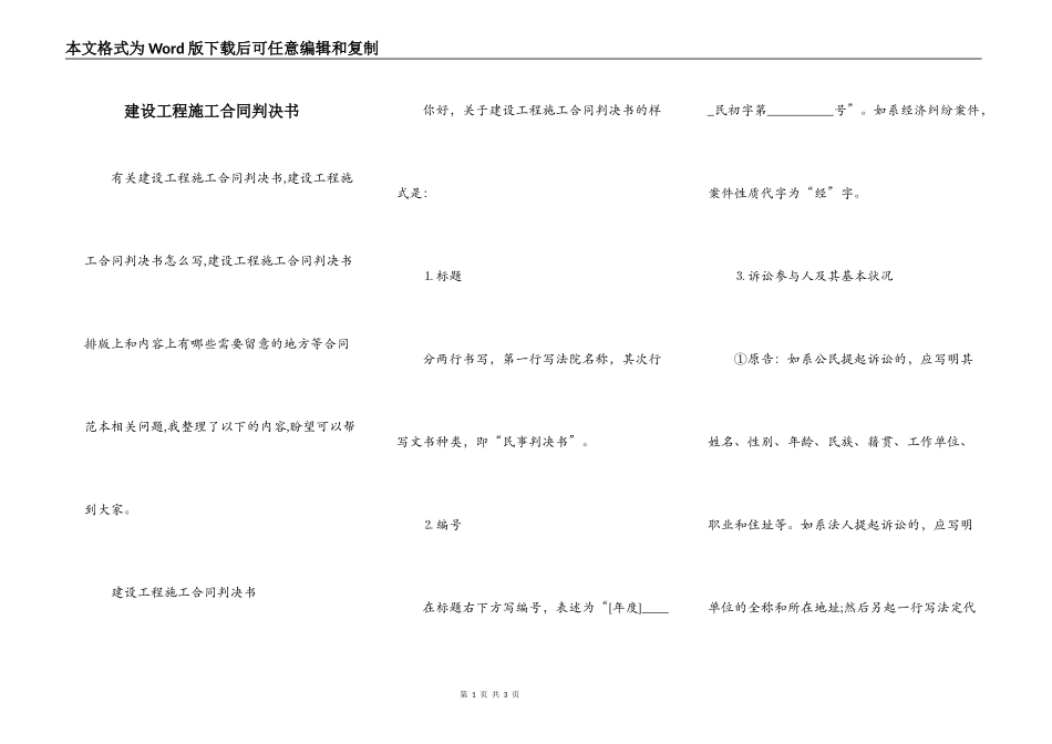 建设工程施工合同判决书_第1页