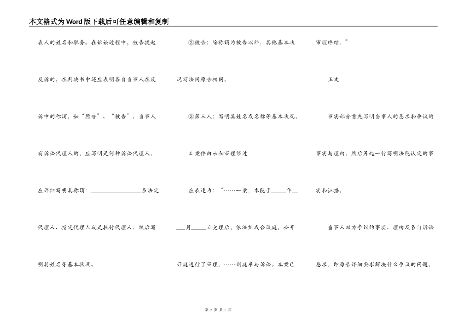 建设工程施工合同判决书_第2页