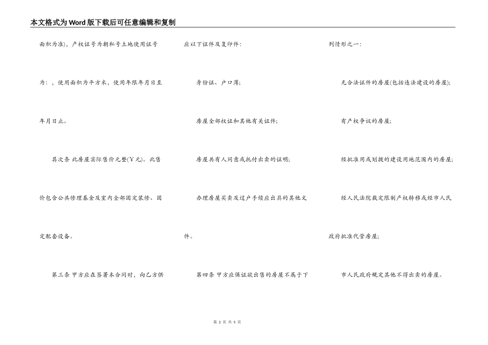 无房产证房屋买卖合同书范本_第2页