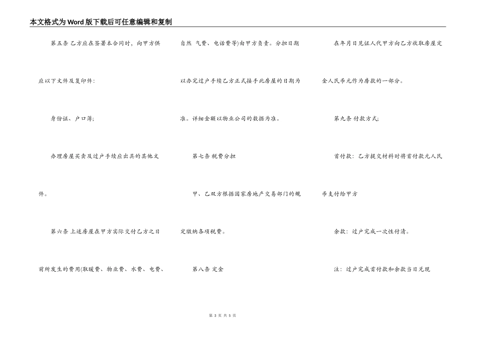 无房产证房屋买卖合同书范本_第3页