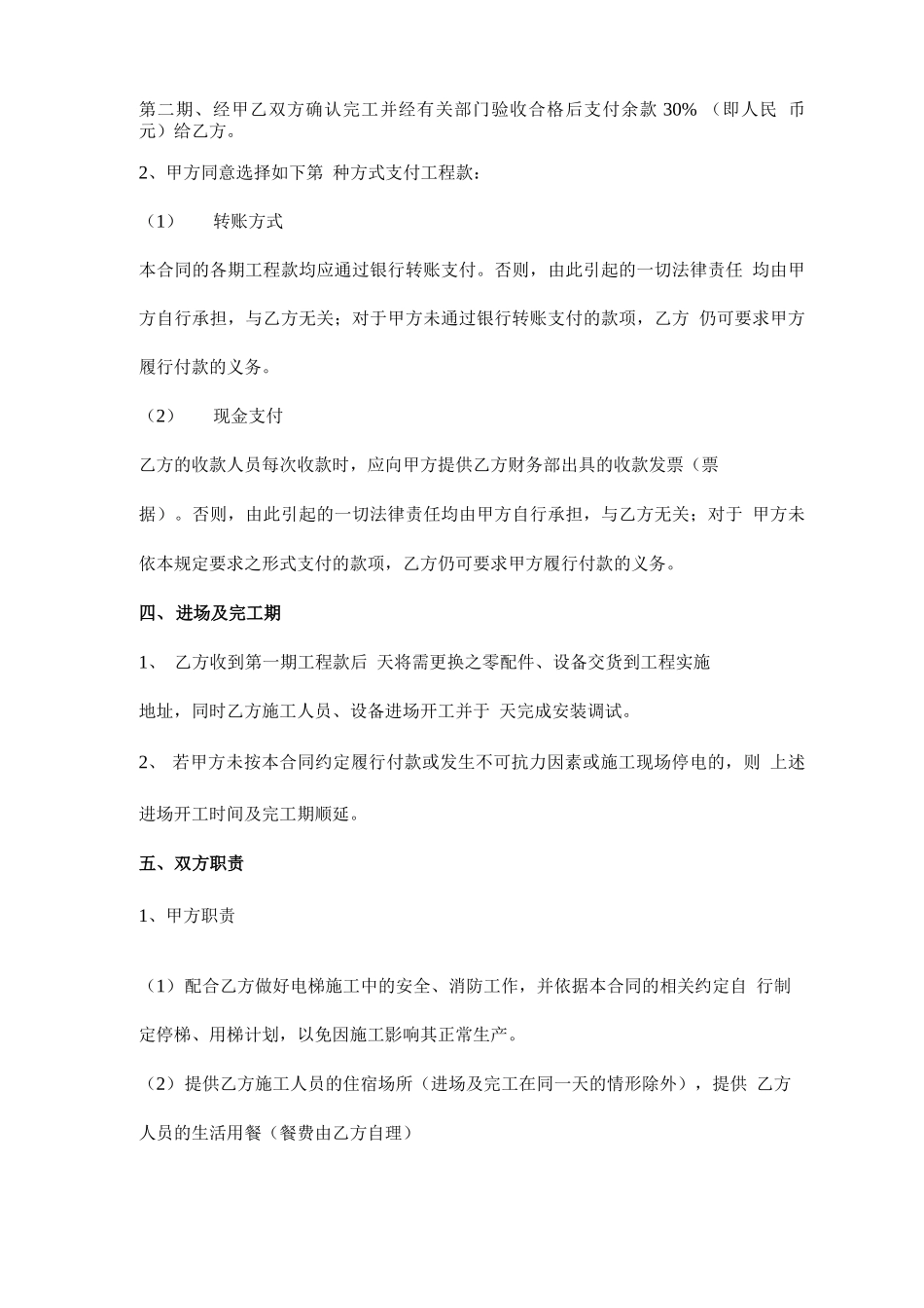 电梯大修工程合同范本模板_第2页