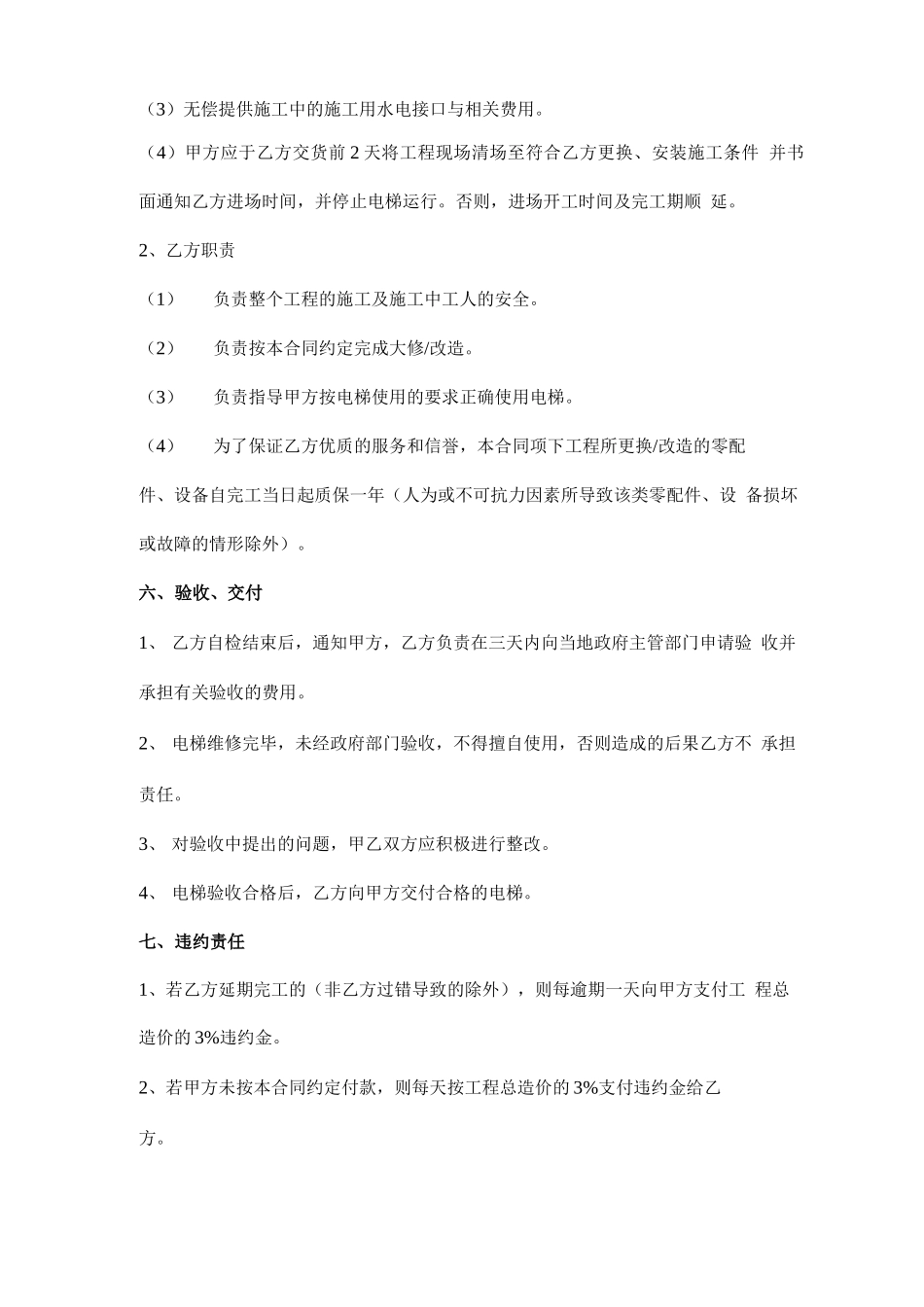 电梯大修工程合同范本模板_第3页