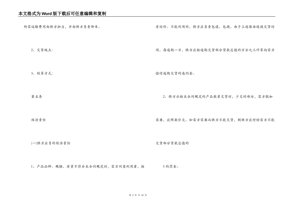 简单材料贸易合同协议书_第3页