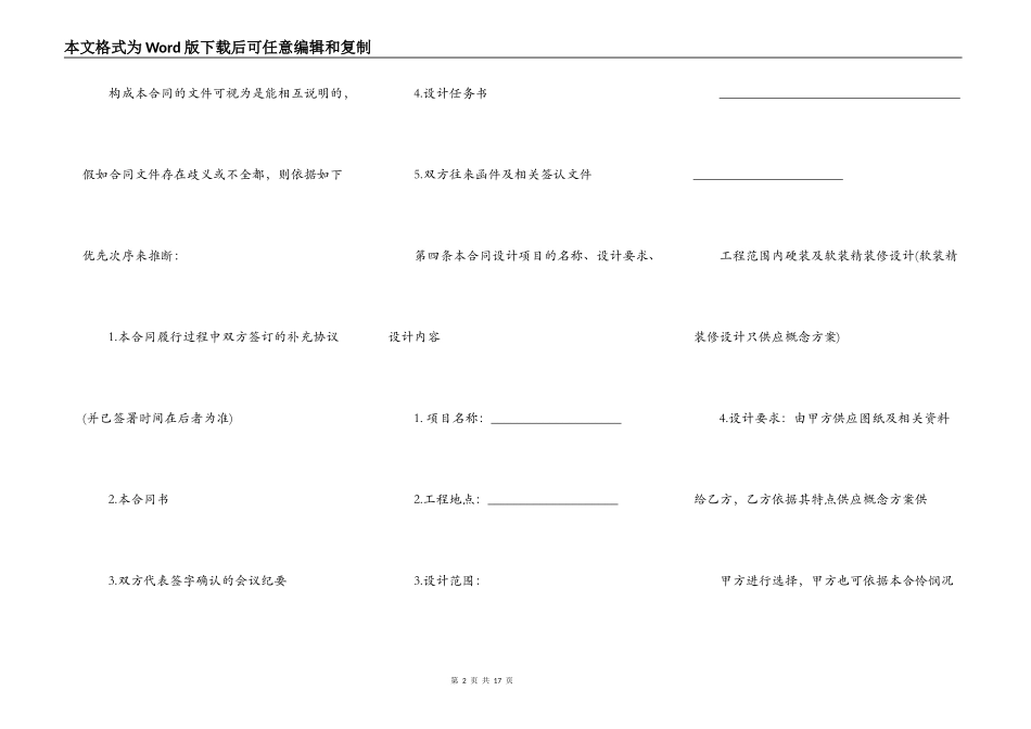 室内装修设计合同通用版0_第2页