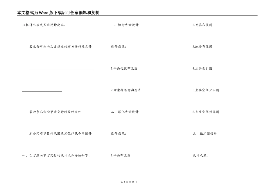 室内装修设计合同通用版0_第3页