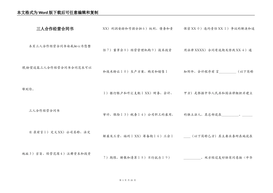 三人合作经营合同书_第1页