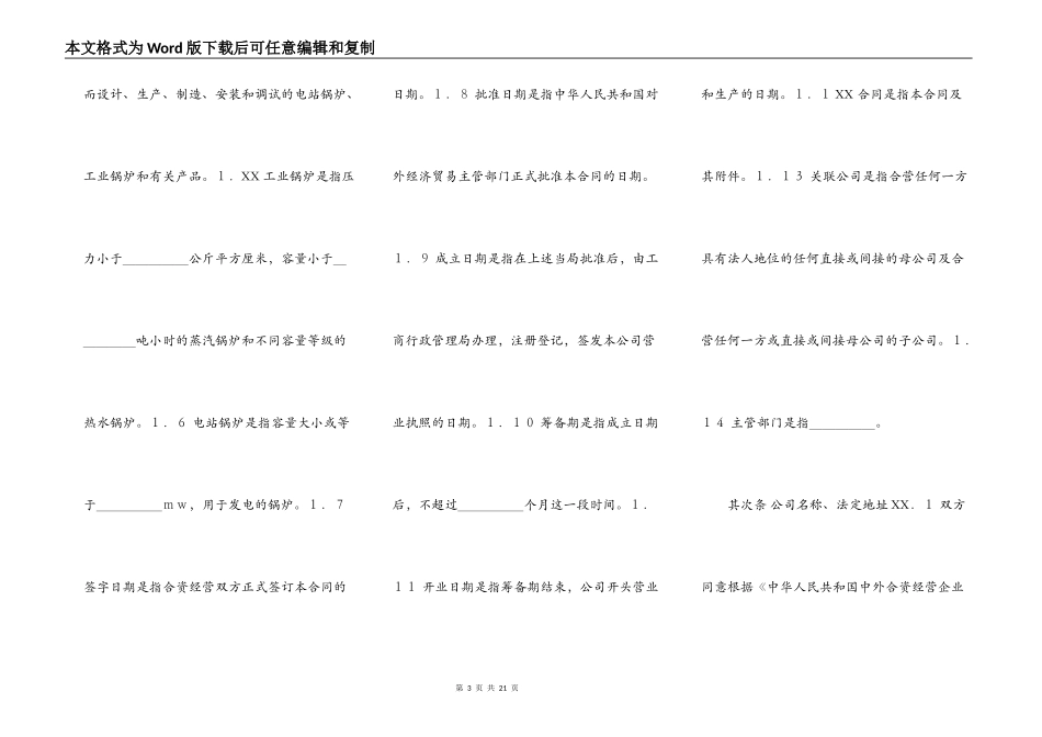 三人合作经营合同书_第3页