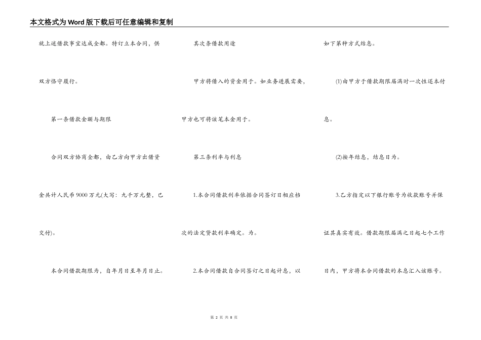 简易公司借款合同范本_第2页