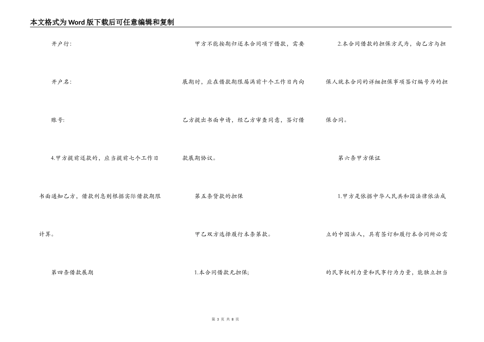 简易公司借款合同范本_第3页