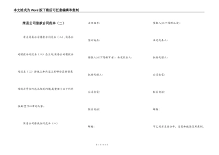 简易公司借款合同范本
