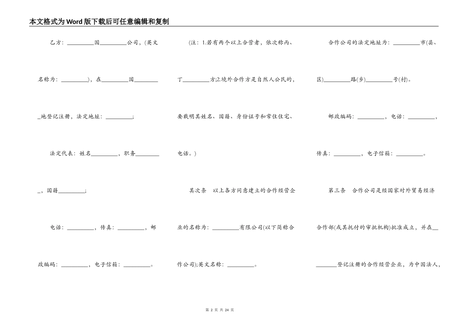 中外合作经营企业合同书范本通用版_第2页