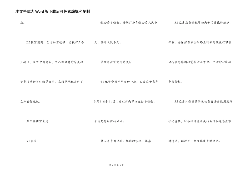 厂房租赁合同表格_第2页