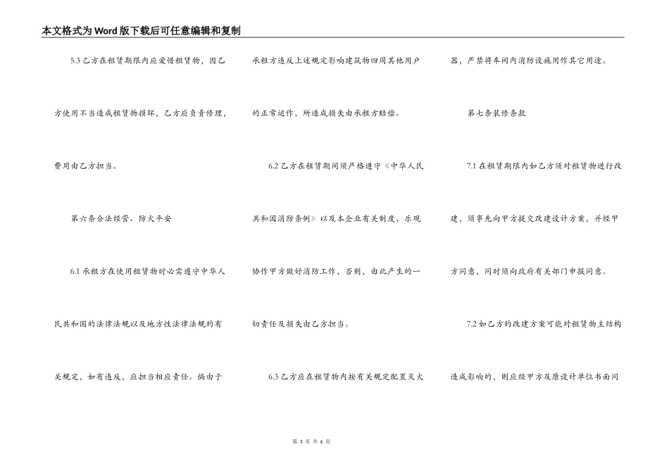 厂房租赁合同表格_第3页