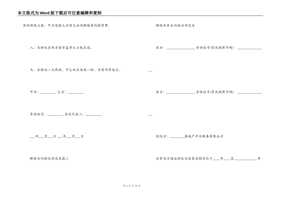 解除合同协议书范本标准模板_第3页