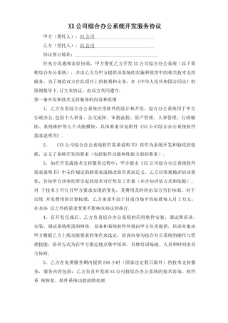 超详细软件开发合同范本