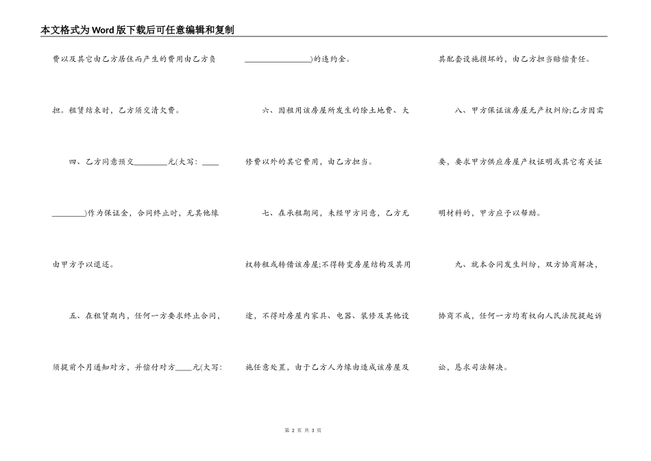 精简房屋租赁合同正式版_第2页