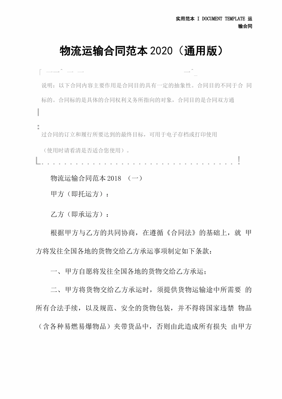 物流运输合同范本2020_第2页