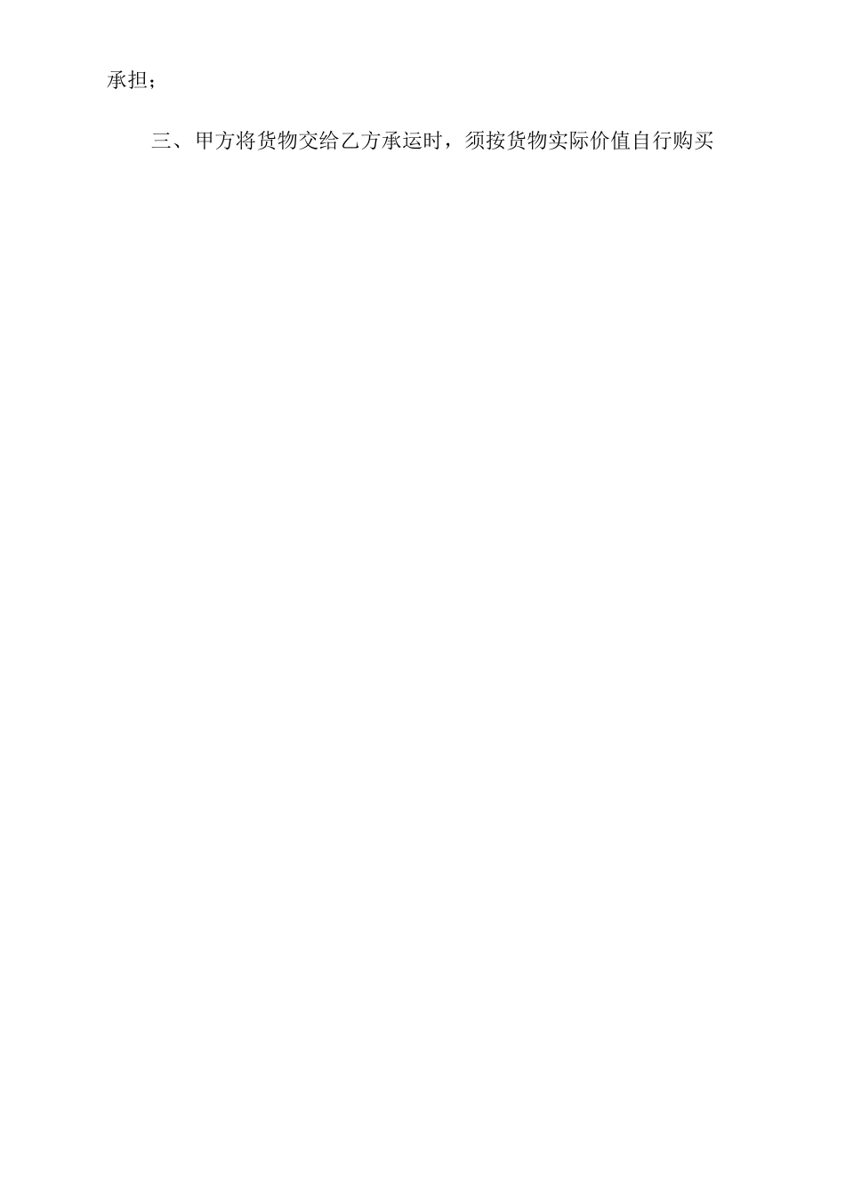 物流运输合同范本2020_第3页