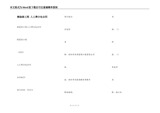 精装修工程 人工费分包合同