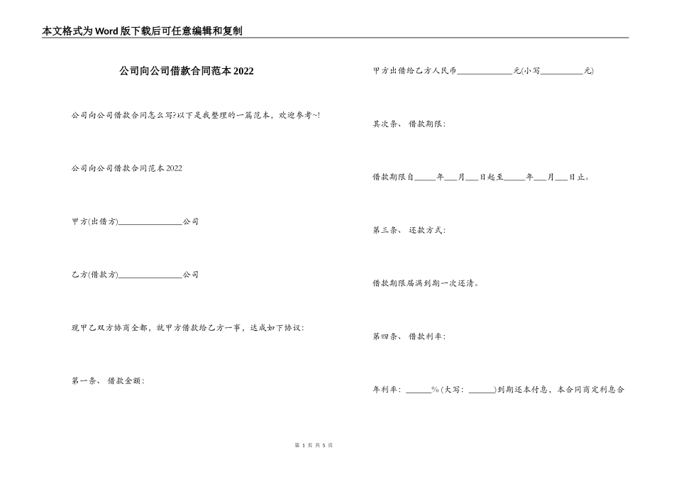 公司向公司借款合同范本2022_第1页