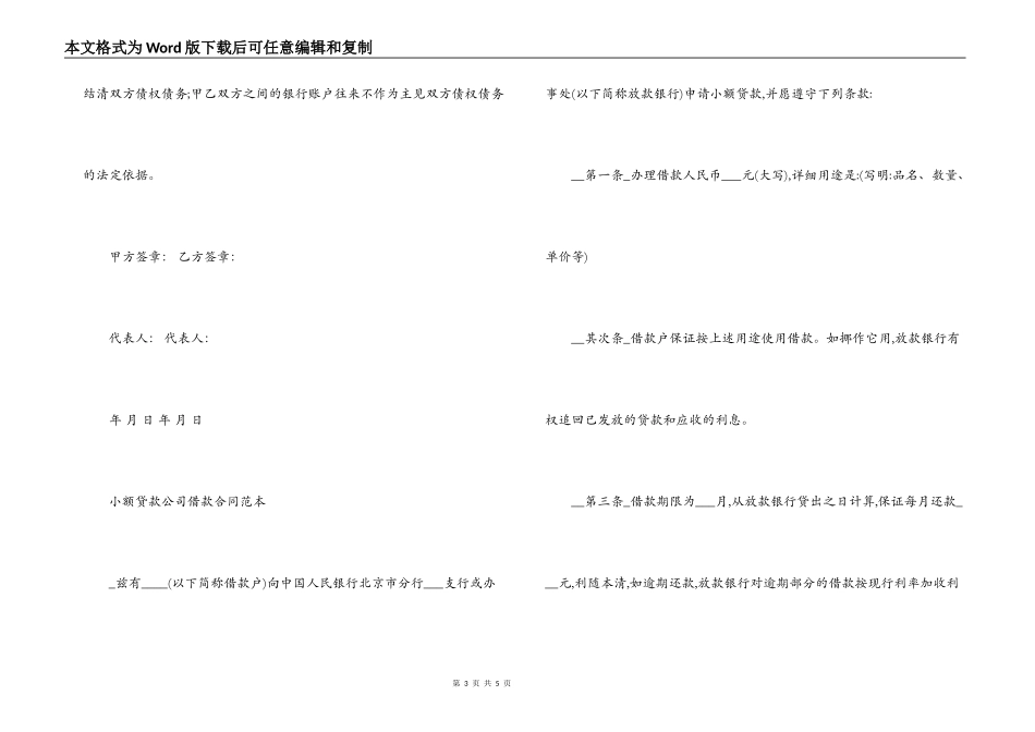 公司向公司借款合同范本2022_第3页