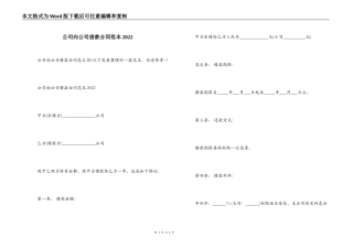公司向公司借款合同范本2022