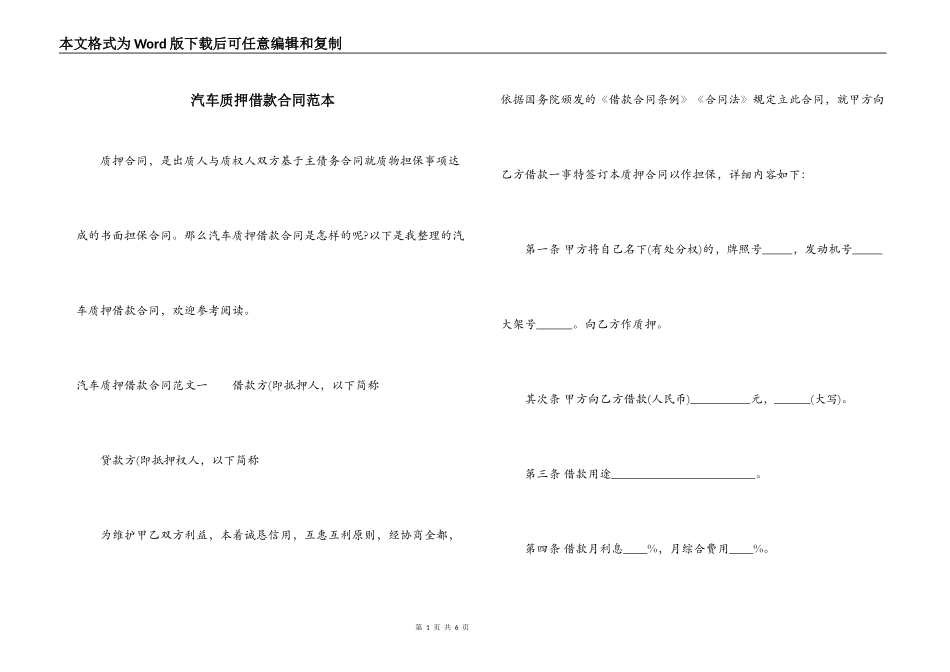 汽车质押借款合同范本_第1页
