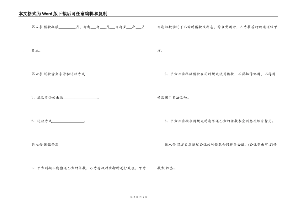 汽车质押借款合同范本_第2页